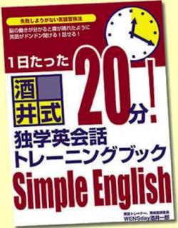 Simple English 酒井一郎 【特典】 口コミ